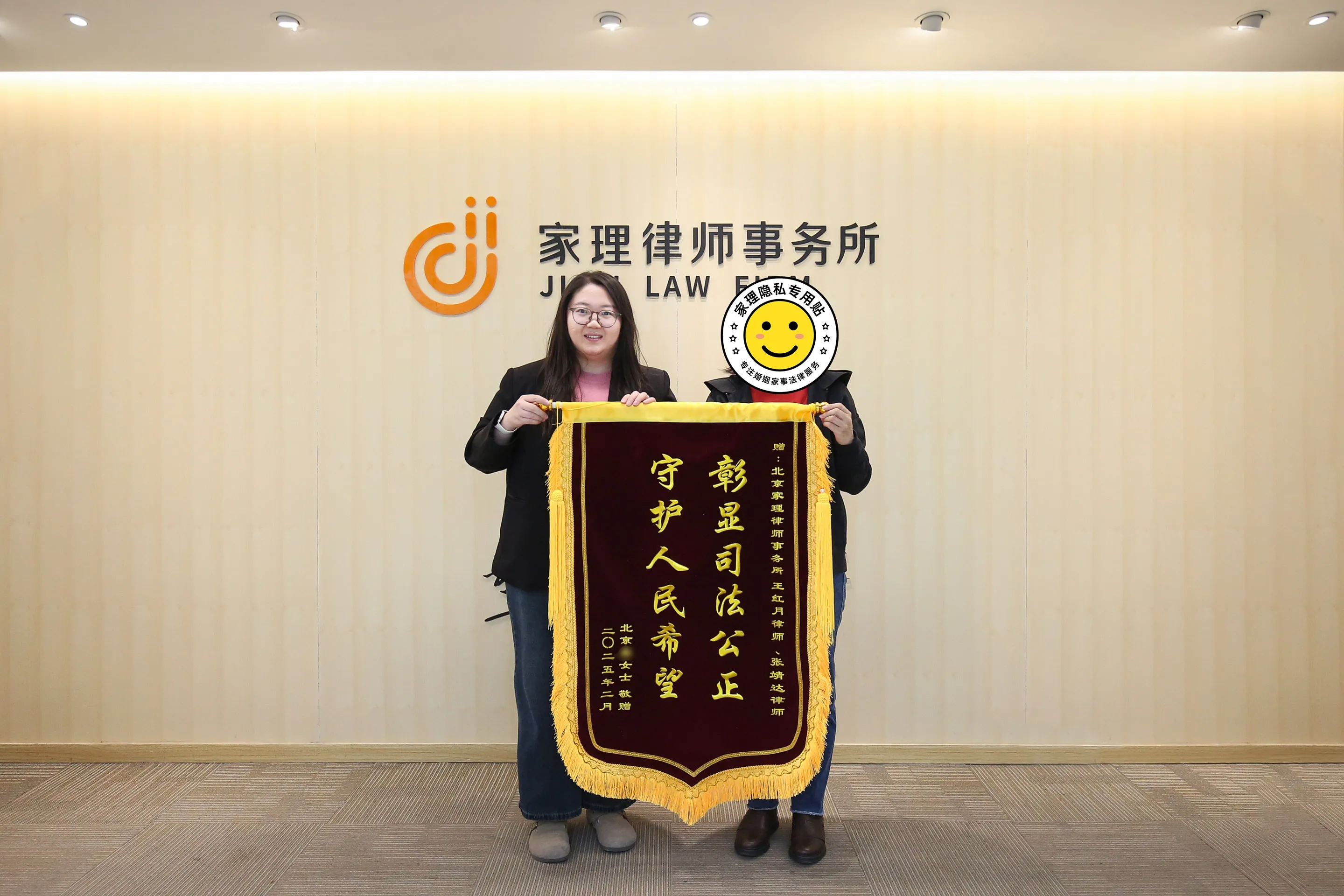 离婚后财产纠纷再起波澜,家理律师专业调解化干戈:王红月律师、张靖达律师获赠锦旗