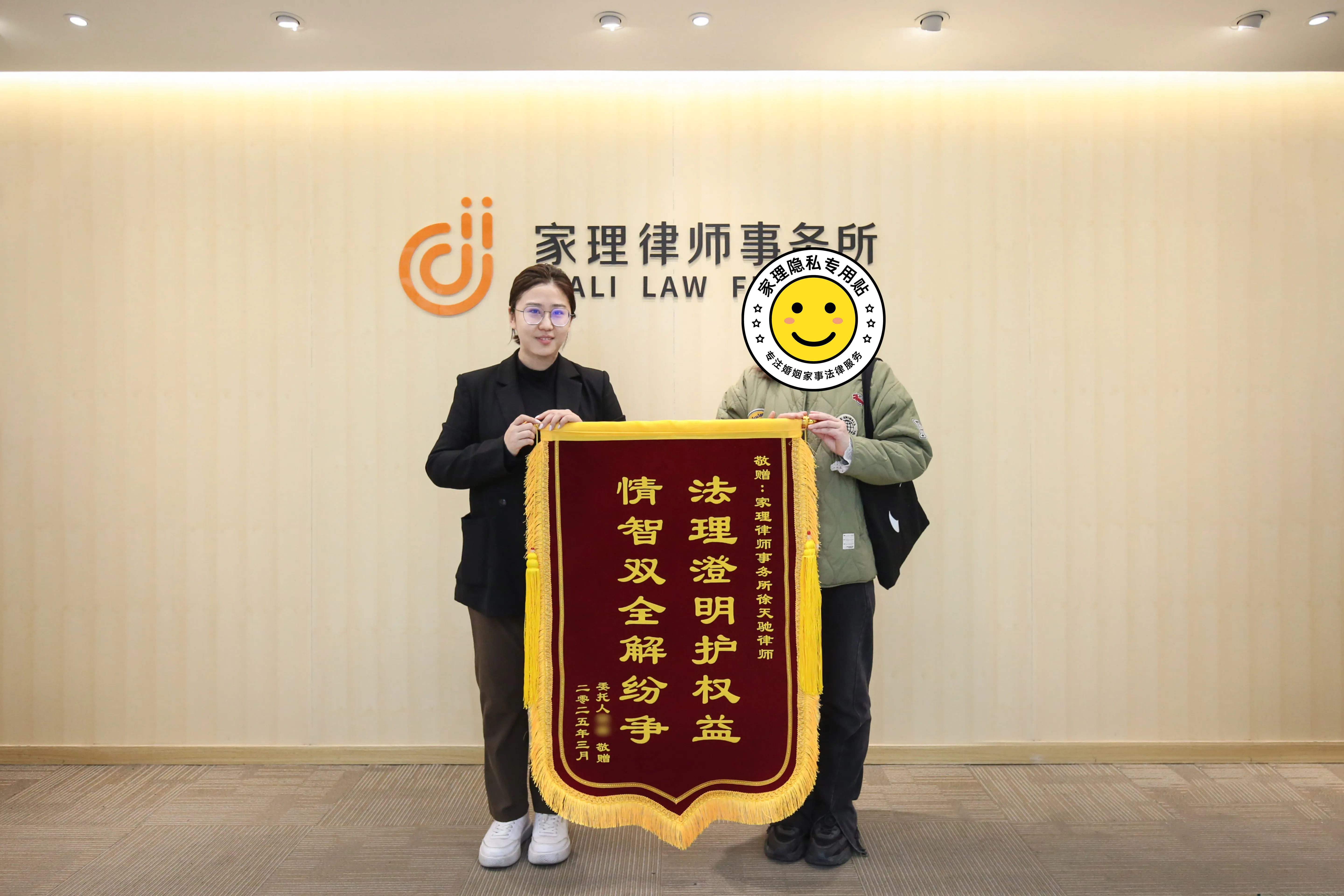 再婚夫妻离婚陷房产分割难题,律师帮助当事人减免百万补偿:徐天驰律师获赠锦旗